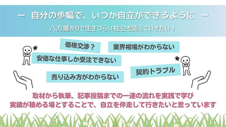 働きたいけど働けないを支えたい。～豆塚エリの居場所作りプロジェクト 6枚目