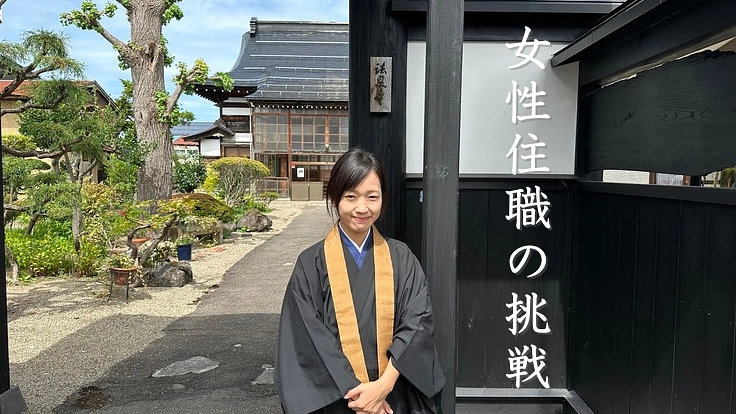 秋田県横手市法泉寺|誰もが過ごしやすいお寺と時代に即した弔いを 2枚目