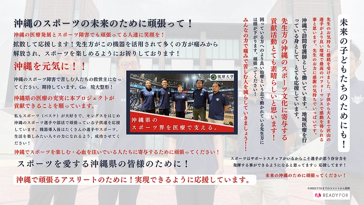スポーツ障害に悩む、若者・中高年、さらにプロアスリートを助けたい！ 2枚目