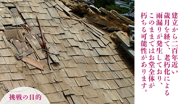 阿弥陀堂修繕 1200年の歴史を未来へ|柳谷観音楊谷寺 令和大改修 3枚目