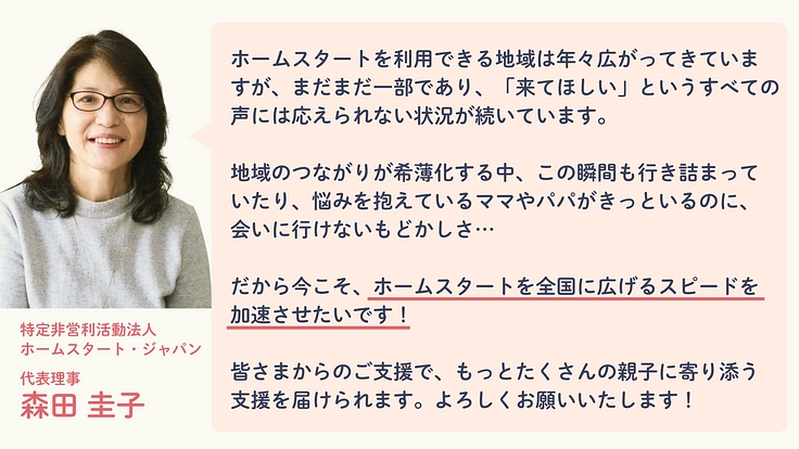 どんな子育てもみんな大変だから。訪問型の「一緒にいる」支援を全国へ 5枚目