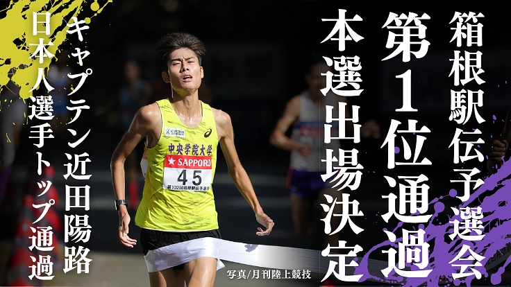 行くぜ、フラッシュイエロー旋風 ＜ 中央学院大学 駅伝部 ＞ 2枚目