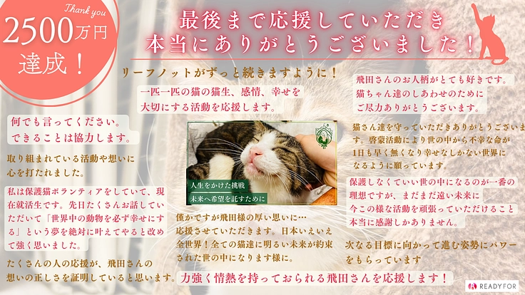 結んだ絆、ほどけないように。保護活動を未来につなぐ新施設の購入へ 2枚目