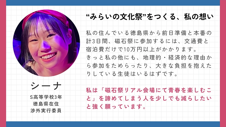 生徒がつくる、３万人が繋がる。「ネット×リアル」みらいの文化祭！ 3枚目