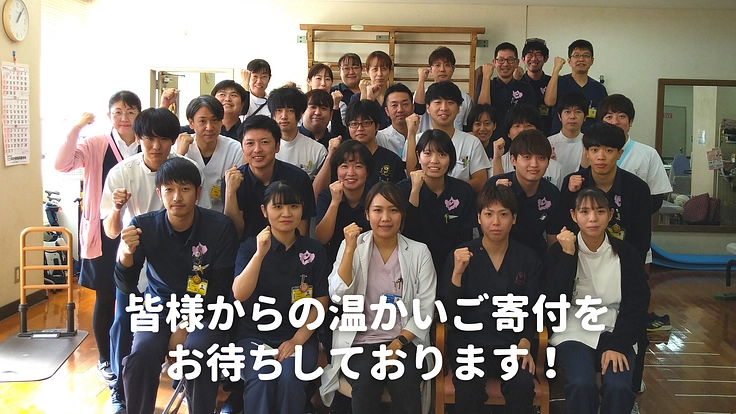 出水市立出水総合医療センターに、新たなリハビリ室をつくりたい！ 2枚目