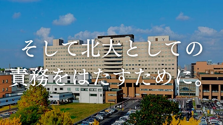 北海道の地で待望の肺移植、実現へ!北大呼吸器外科の挑戦にご寄附を。 4枚目