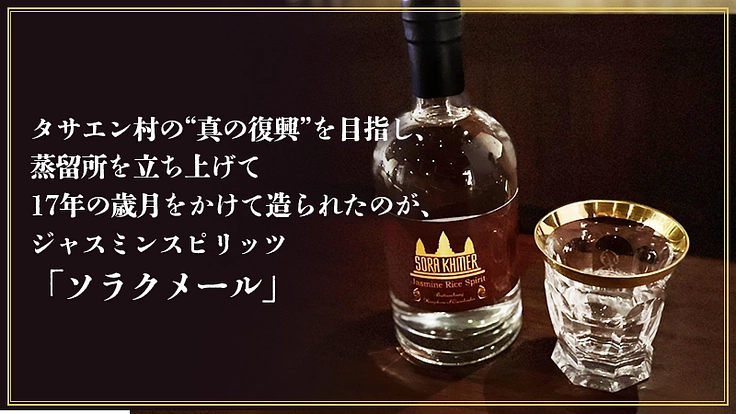 フランスも絶賛した美味しさ。それはカンボジアの地雷撤去から始まった 3枚目