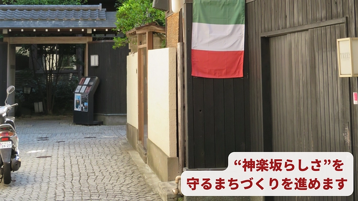 神楽坂らしさを守る、街のイベントスペースの継続へ 3枚目