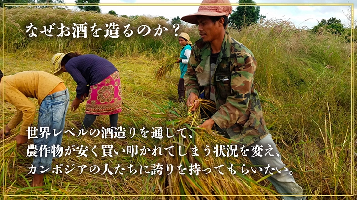 フランスも絶賛した美味しさ。それはカンボジアの地雷撤去から始まった 5枚目