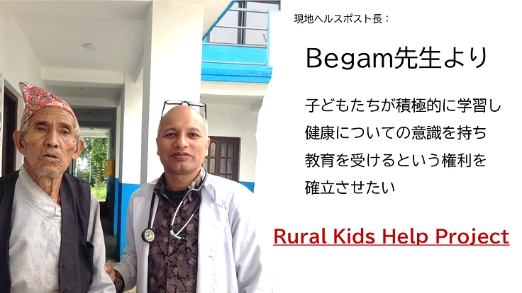 ネパール農村部の子どもたちに学びの楽しさを知ってもらいたい！ 4枚目