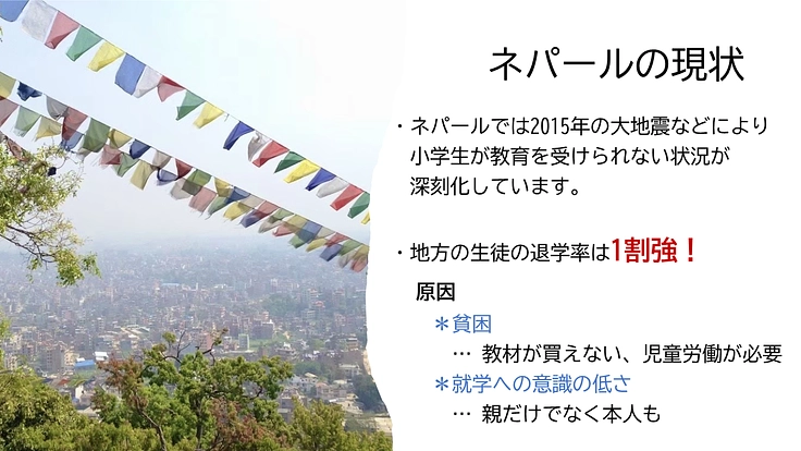 ネパール農村部の子どもたちに学びの楽しさを知ってもらいたい！ 3枚目