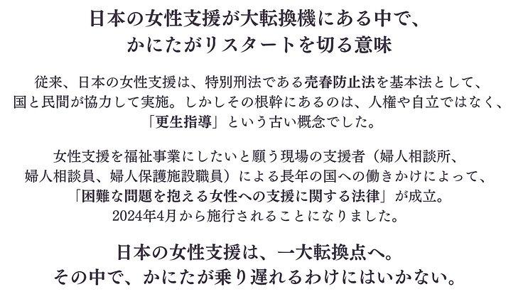 性被害・暴力被害女性の回復のために　かにた婦人の村リスタート！ 7枚目