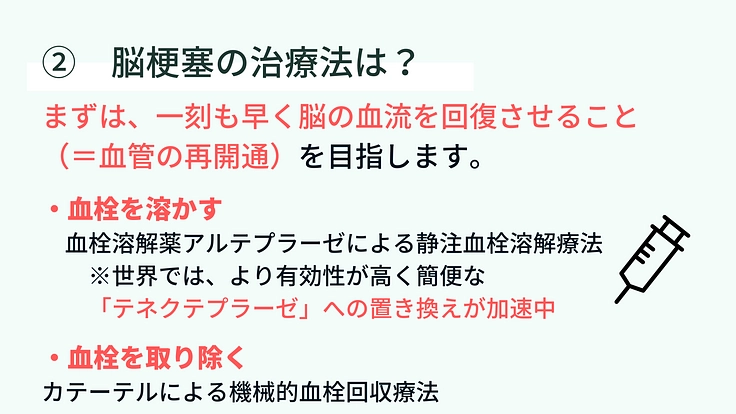 急性期脳梗塞に対する、新規血栓溶解薬導入への臨床試験継続へご支援を 3枚目