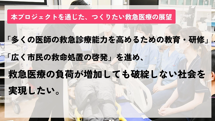医科歯科 ER：コロナを乗り越え、みんなで学び育てる救命救急を！ 4枚目