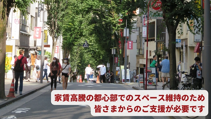 神楽坂らしさを守る、街のイベントスペースの継続へ 2枚目