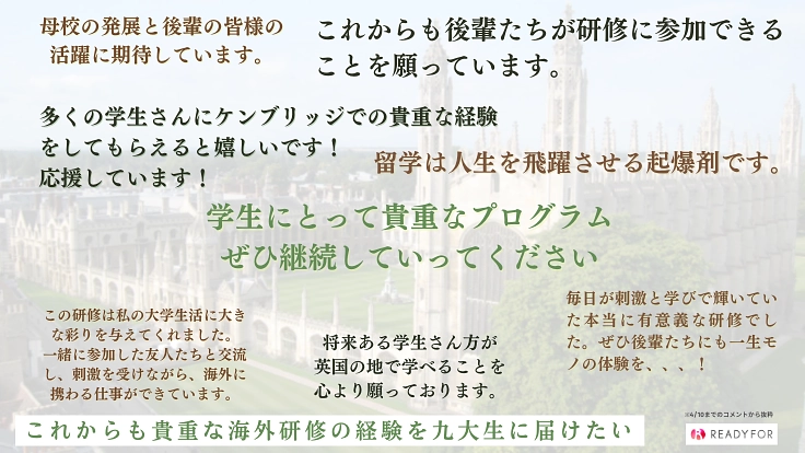 ケンブリッジ大学英語・学術研修｜コロナ禍で高騰した参加費のご支援を 4枚目