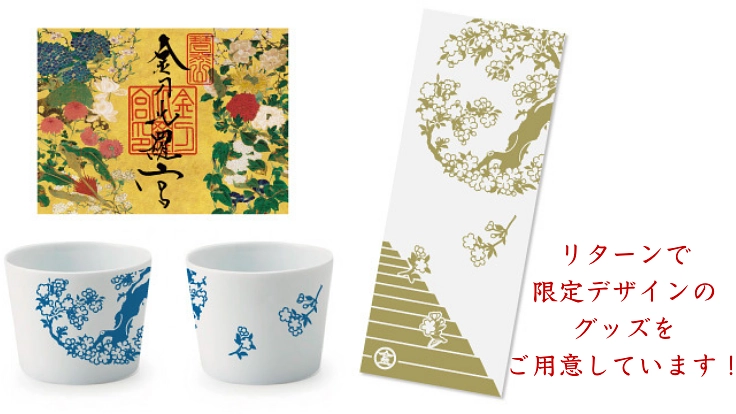 金刀比羅宮|文化財保存修理事業第1弾、伊藤若冲筆「百花図」他 4枚目