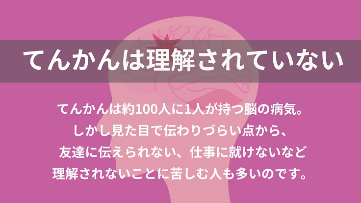 脳の病気「てんかん」のゆるキャラを作って、偏見で悩む人を救いたい! 2枚目