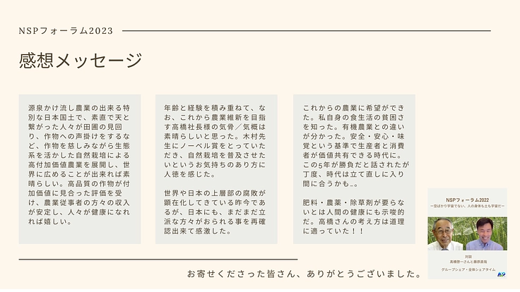 木村秋則さんと私たちと語らう。|自然栽培ムーブメントのその先へ 6枚目