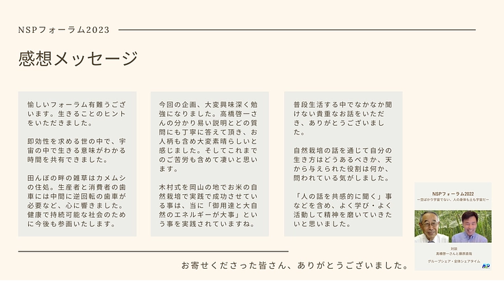 木村秋則さんと私たちと語らう。|自然栽培ムーブメントのその先へ 7枚目