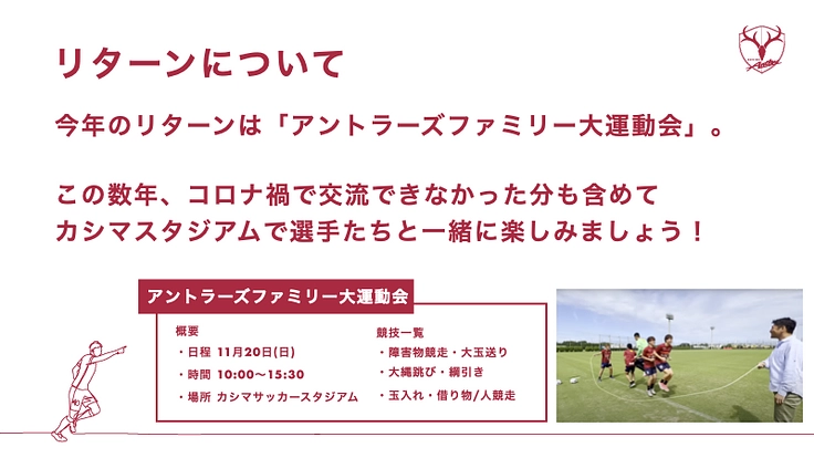 アントラーズの未来をみんなで 2022 4枚目
