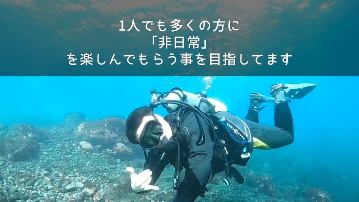 高い！気軽にできない！24歳学生サブスク制でダイブ常識を変えたい！ 2枚目