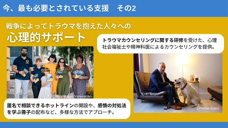 ウクライナ支援|難民の9割を占める女性・子どもたちの明日を支えたい 3枚目