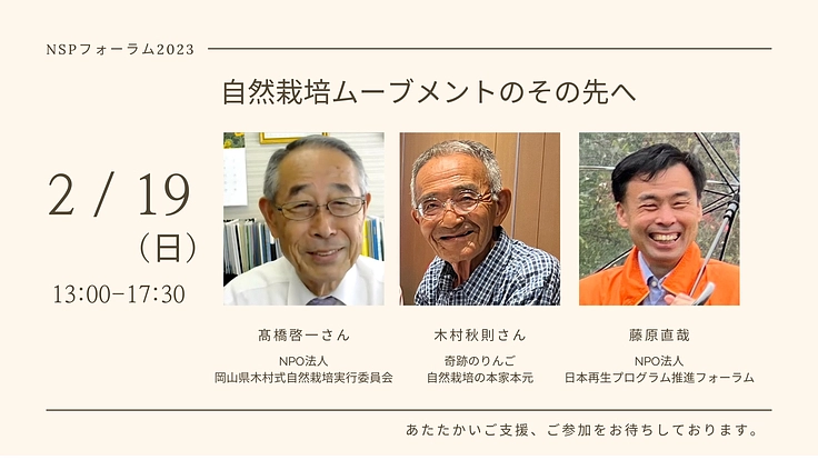 木村秋則さんと私たちと語らう。|自然栽培ムーブメントのその先へ 3枚目