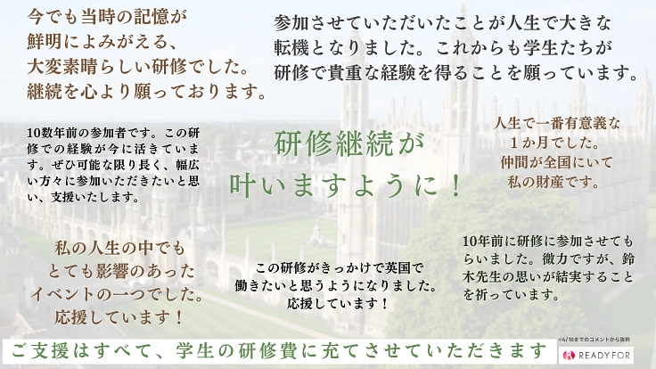 ケンブリッジ大学英語・学術研修｜コロナ禍で高騰した参加費のご支援を 3枚目