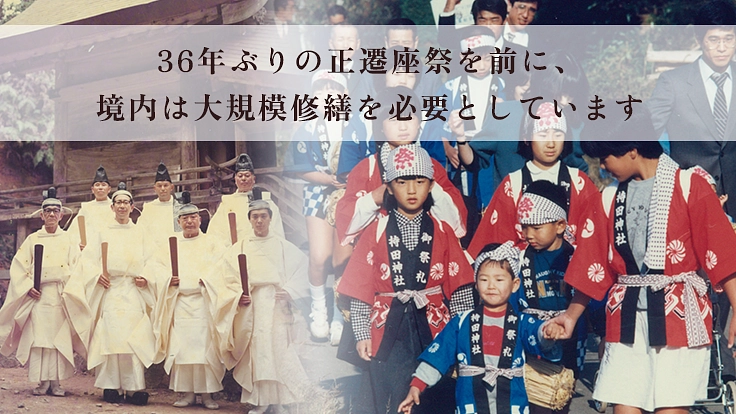 島根県松江市・持田神社｜千木が失われた御本殿屋根の修復にご支援を 3枚目