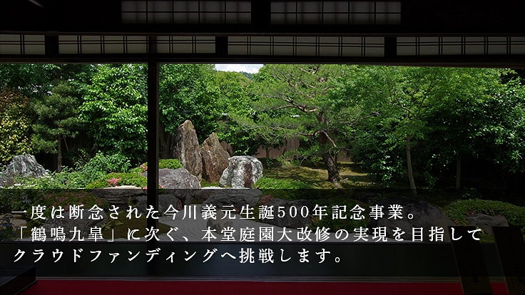 建仁寺塔頭 霊源院の庭園大改修｜今川義元、一休宗純の軌跡を後世へ 3枚目