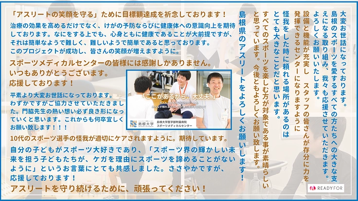 島根県のアスリートを守り続けるために。専門治療機器の購入にご支援を 2枚目