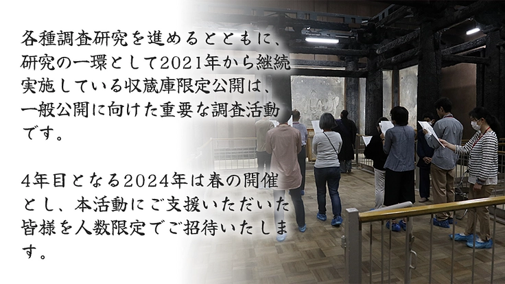 【重文・法隆寺金堂壁画】焼損した壁画を後世に。保存活動にご支援を 5枚目