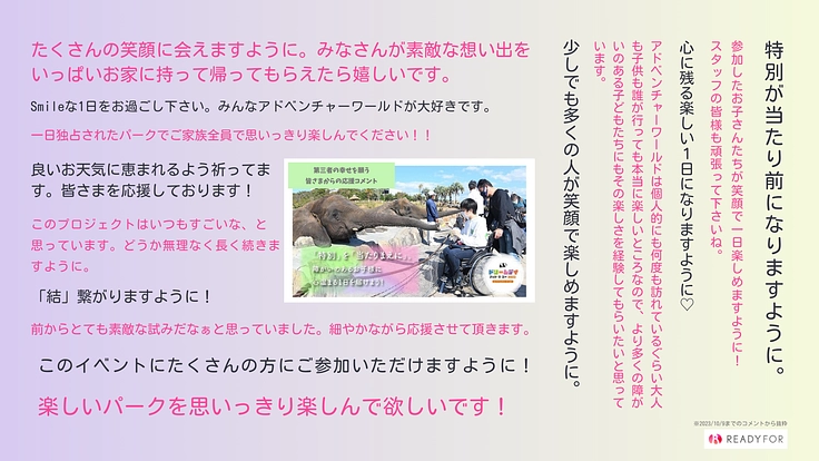 特別を当たりまえに。障がいのあるお子様に心温まる1日を届けよう！ 3枚目