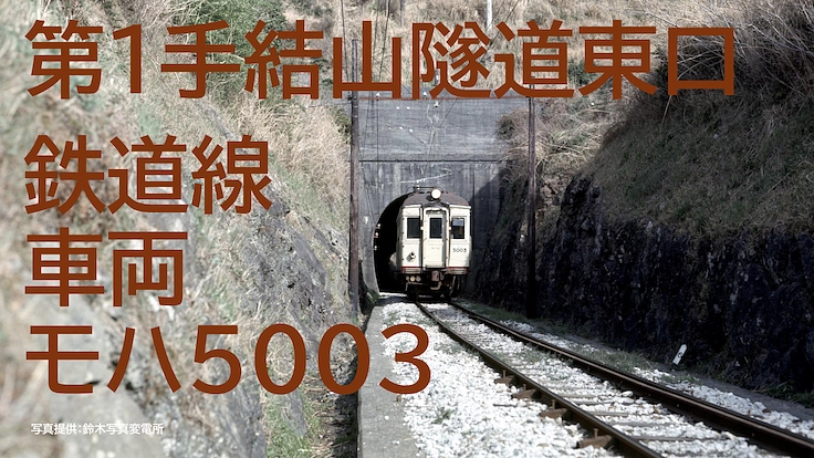 「安芸線探訪 26.8㌔安芸線跡を歩く」重版をご支援ください! 8枚目