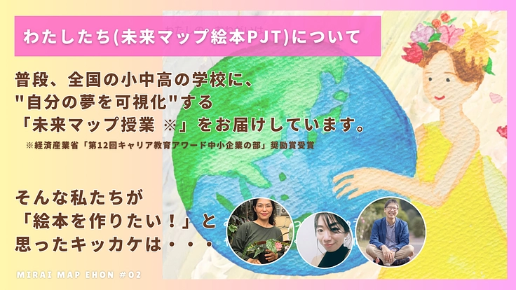 「自分の好き」を大切にして 夢を描く絵本を 子どもたちへ届けたい！ 2枚目