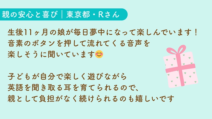 子どもたちの可能性を広げたい！特許取得の英語教材を全国0〜6歳児へ 9枚目