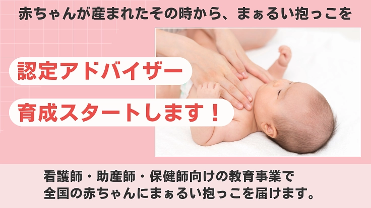 赤ちゃんとママの心をつなぐ“まぁるい抱っこ”で孤独育児をなくす！ 2枚目