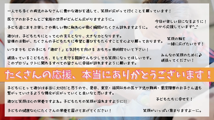 「病気だって遊びたい！」医療的ケア児と家族に笑顔の輪を広げよう 2枚目