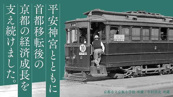 鉄道発展の礎を築いた最古の電車「京都電気鉄道電車」を守る|平安神宮 7枚目