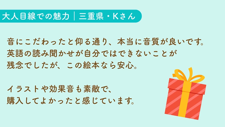 子どもたちの可能性を広げたい！特許取得の英語教材を全国0〜6歳児へ 10枚目