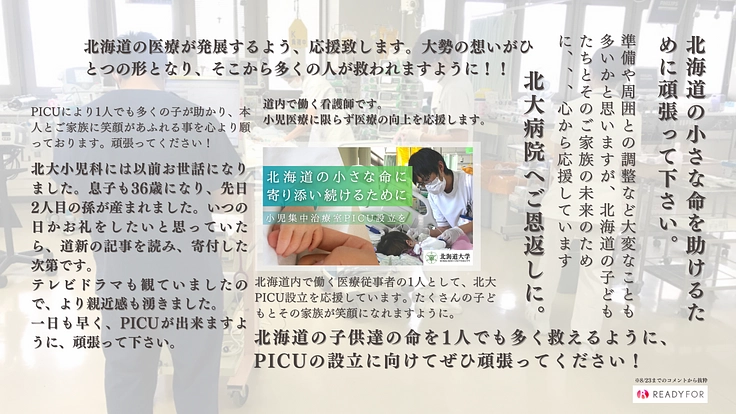小さな命に寄り添い続ける。北海道で「小児集中治療室PICU」設立へ 4枚目