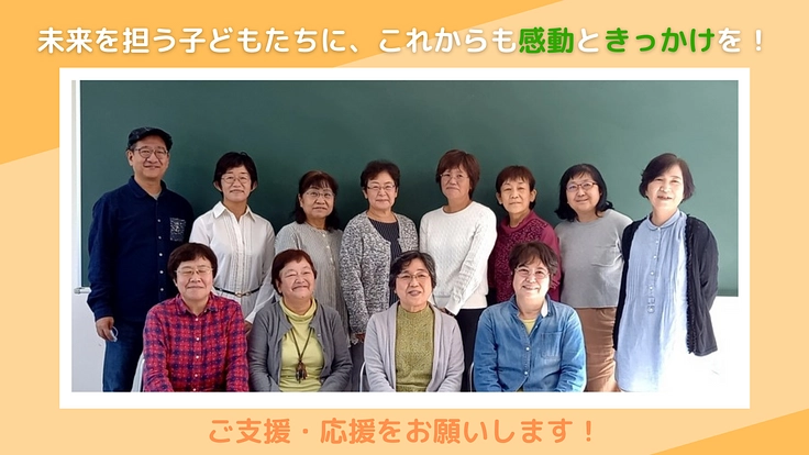 【第4弾】鹿児島の児童50人以下の小学校に文化芸術体験を届けたい！ 4枚目