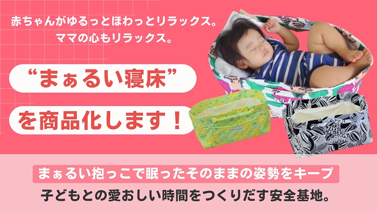 赤ちゃんとママの心をつなぐ“まぁるい抱っこ”で孤独育児をなくす！ 3枚目