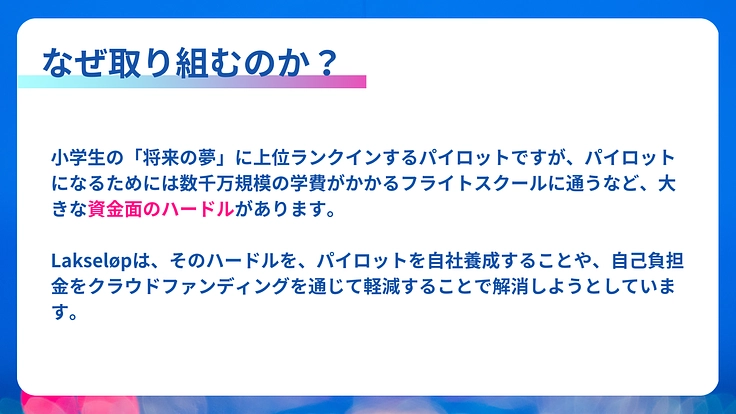 未来のパイロットを応援！AIRDO Lakseløpプロジェクト 4枚目