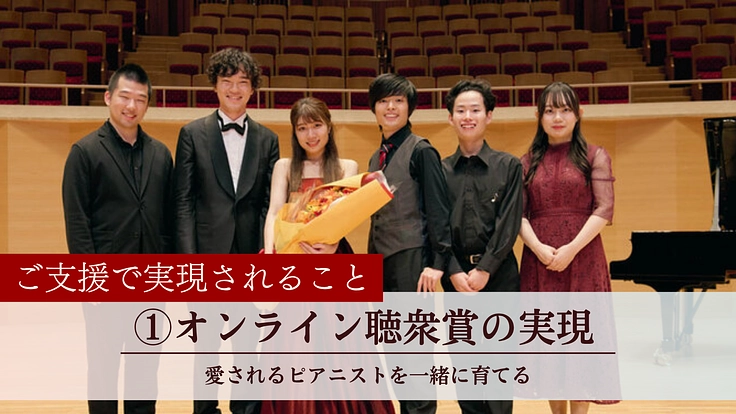 ピティナ特級2025｜若きピアニストが全国・世界へ羽ばたくために 2枚目