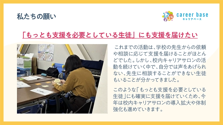 高校卒業後の社会的孤立を防ぐ | 18歳の未来をみんなで支えたい！ 7枚目