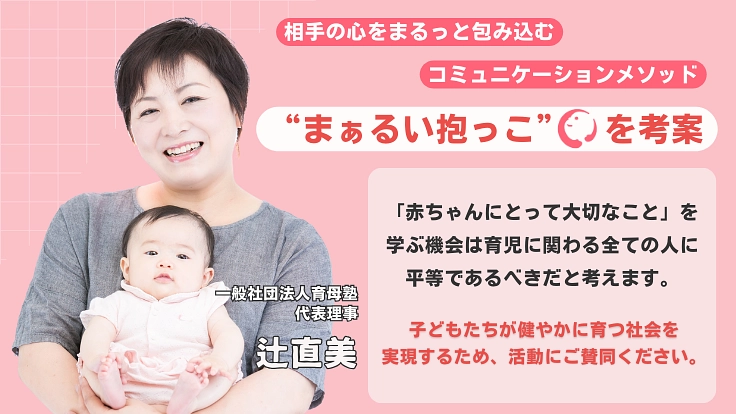 赤ちゃんとママの心をつなぐ“まぁるい抱っこ”で孤独育児をなくす！ 5枚目