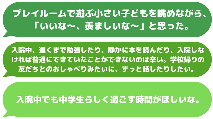 入院する子ども達が、自分らしく過ごせる場所を。思春期ルーム設置へ! 3枚目