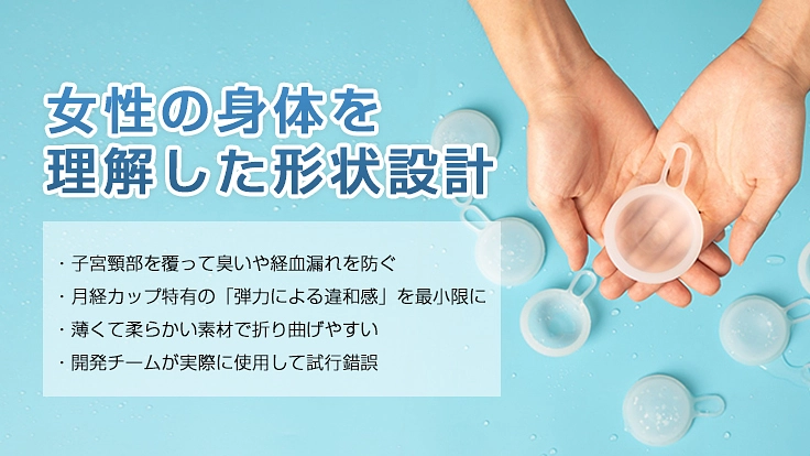 膣の動きに応じて快適フィット。"ディスク型"月経カップ　日本上陸 2枚目